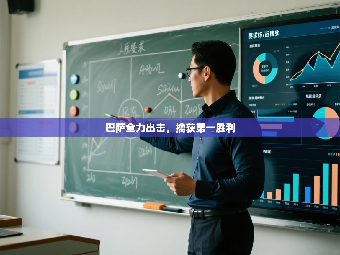 巴萨全力出击，擒获第一胜利  第1张