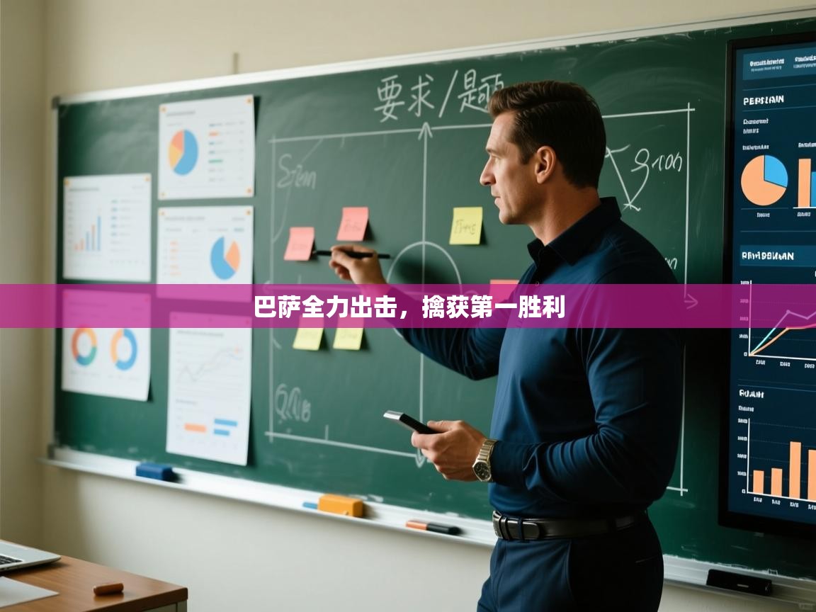 巴萨全力出击，擒获第一胜利  第2张